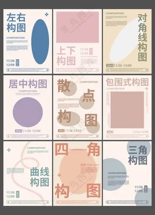 平面构图设计