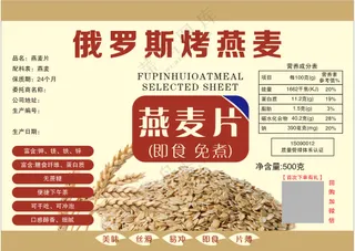 俄罗斯烤燕麦标签