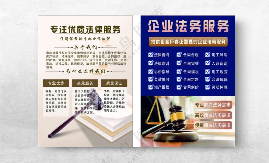 法律服务 法务 法律知识深蓝色简洁海报