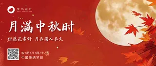 中秋节月满中秋公众号首图