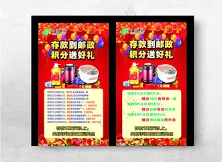 中国邮政存款送好礼活动海报灯笼美白电饭煲