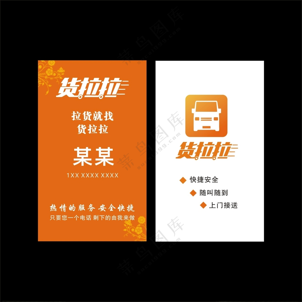 快递名片广告设计