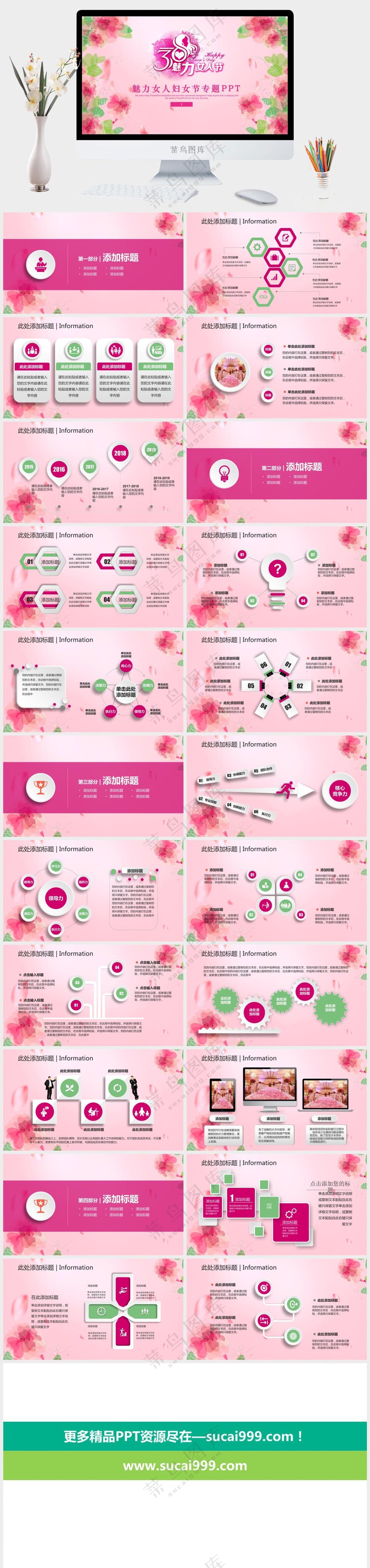 粉色女神节宣传PPT