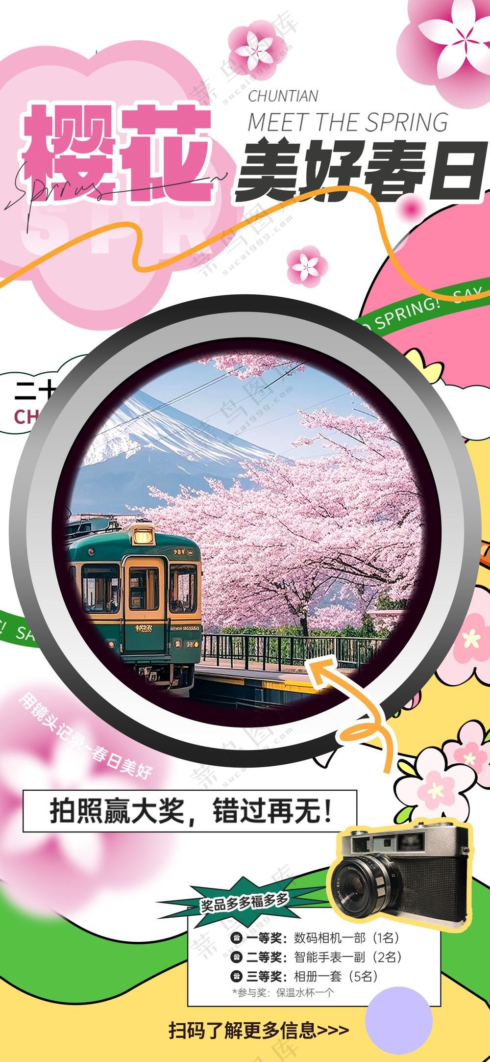 樱花烂漫时春游文旅赏花季海报