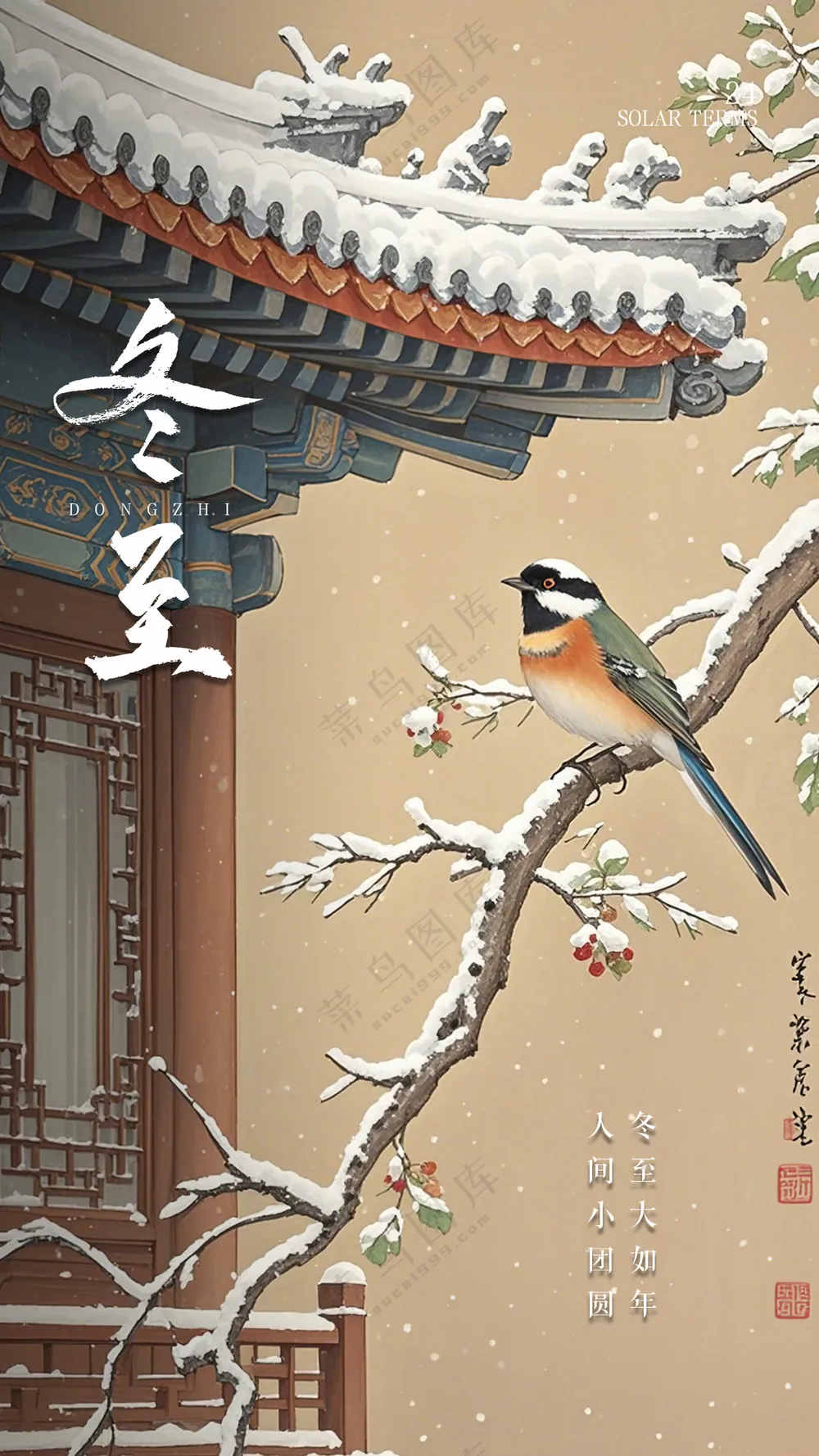 冬至大气节日唯美节气简约海报