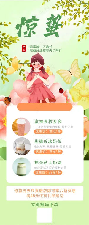 惊蛰促销展架海报