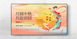 中秋展板中秋佳节中秋吊牌海报