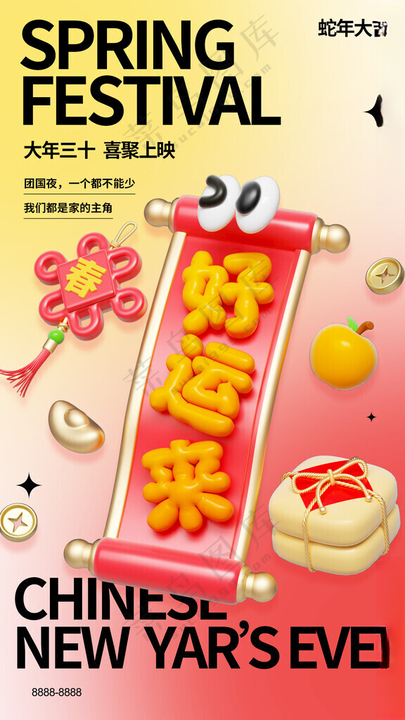2025年新年发财蛇年祝福海报好运来300DPI