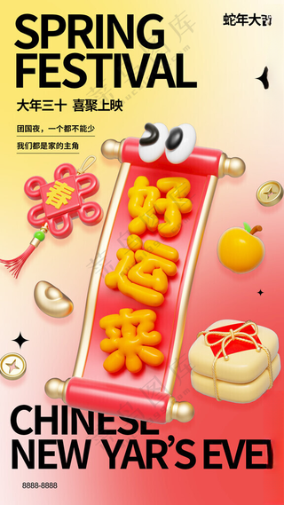 2025年新年发财蛇年祝福海报好运来300DPI