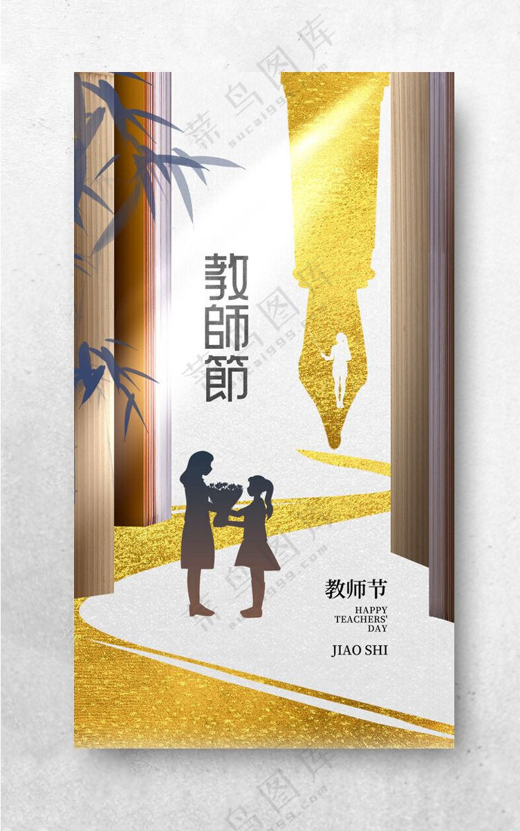 教师节海报教师节促销教师节设计