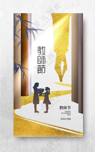 教师节海报教师节促销教师节设计