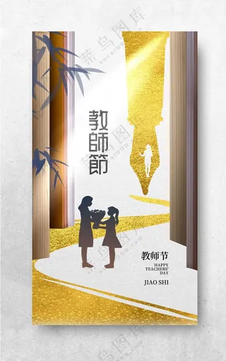 教师节海报教师节促销教师节设计