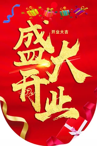 盛大开业吊旗开业活动盛大开业折页海报