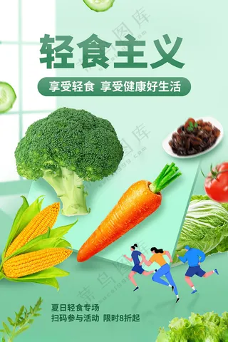 轻食海报减脂广告设计