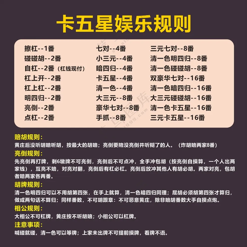 卡五星娱乐规则