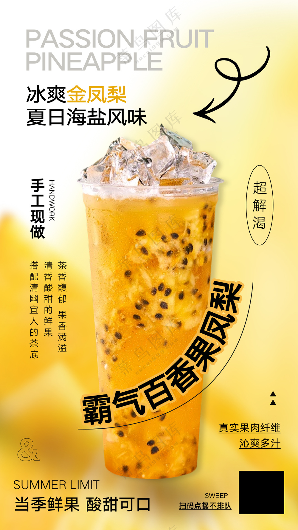 奶茶果汁新品宣传海报模板咖啡饮品店促销海报PSD-13