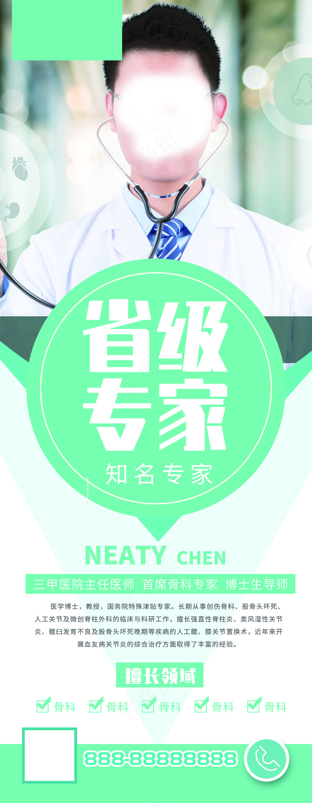 人物简介展板
