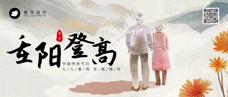 重阳节登高公众号首图
