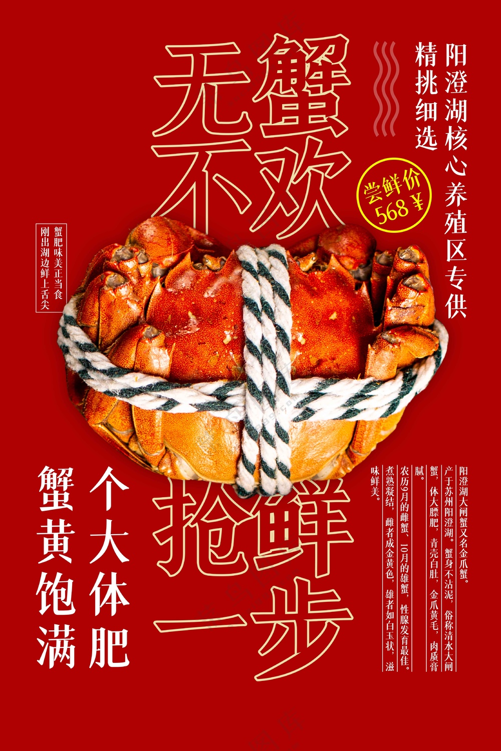 大闸蟹美食海报