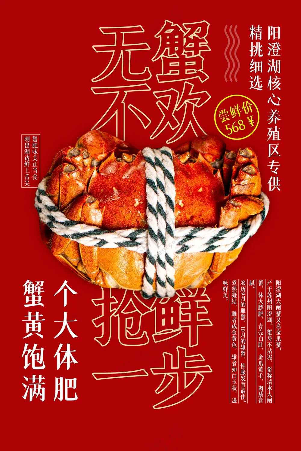 大闸蟹美食海报