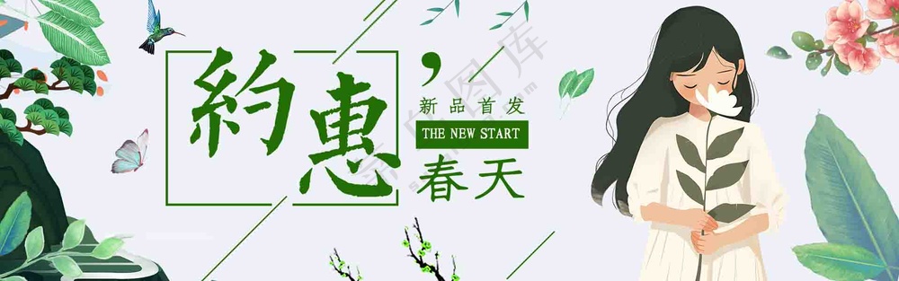 卡通约惠春天展板