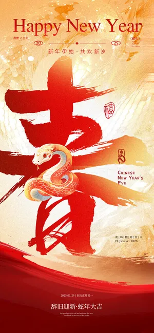蛇年 蛇年海报广告设计