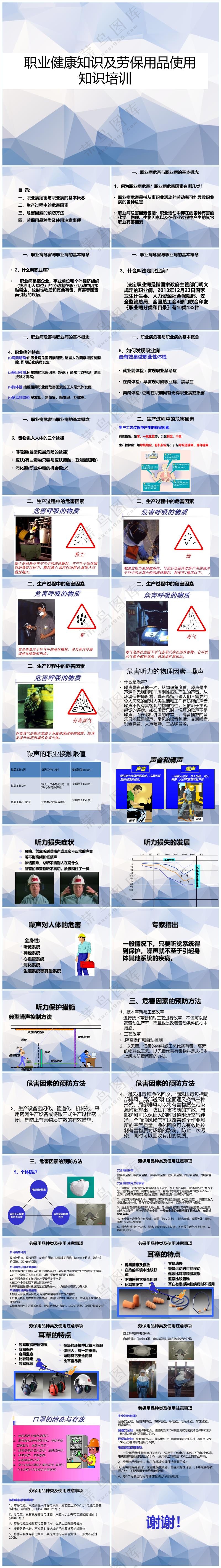蓝紫色职场风职业健康培训教材