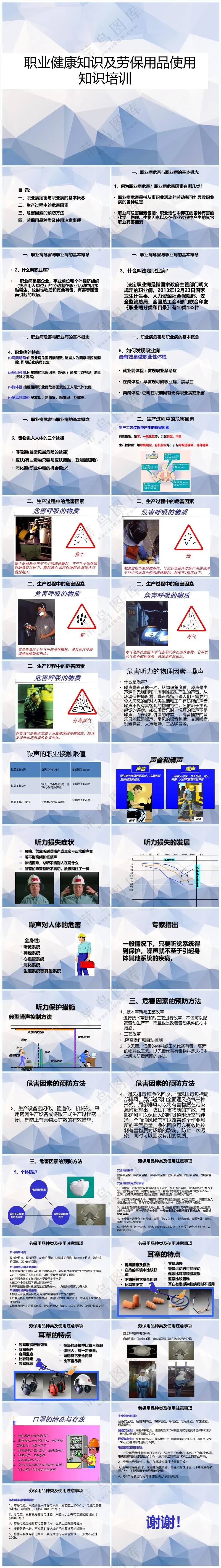 蓝紫色职场风职业健康培训教材