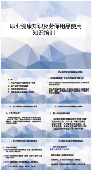 蓝紫色职场风职业健康培训教材预览图