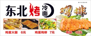 东北烤冷面 鸡排 价目表 价格表