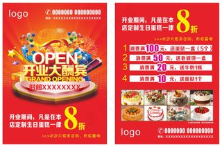 蛋糕促销宣传单素材