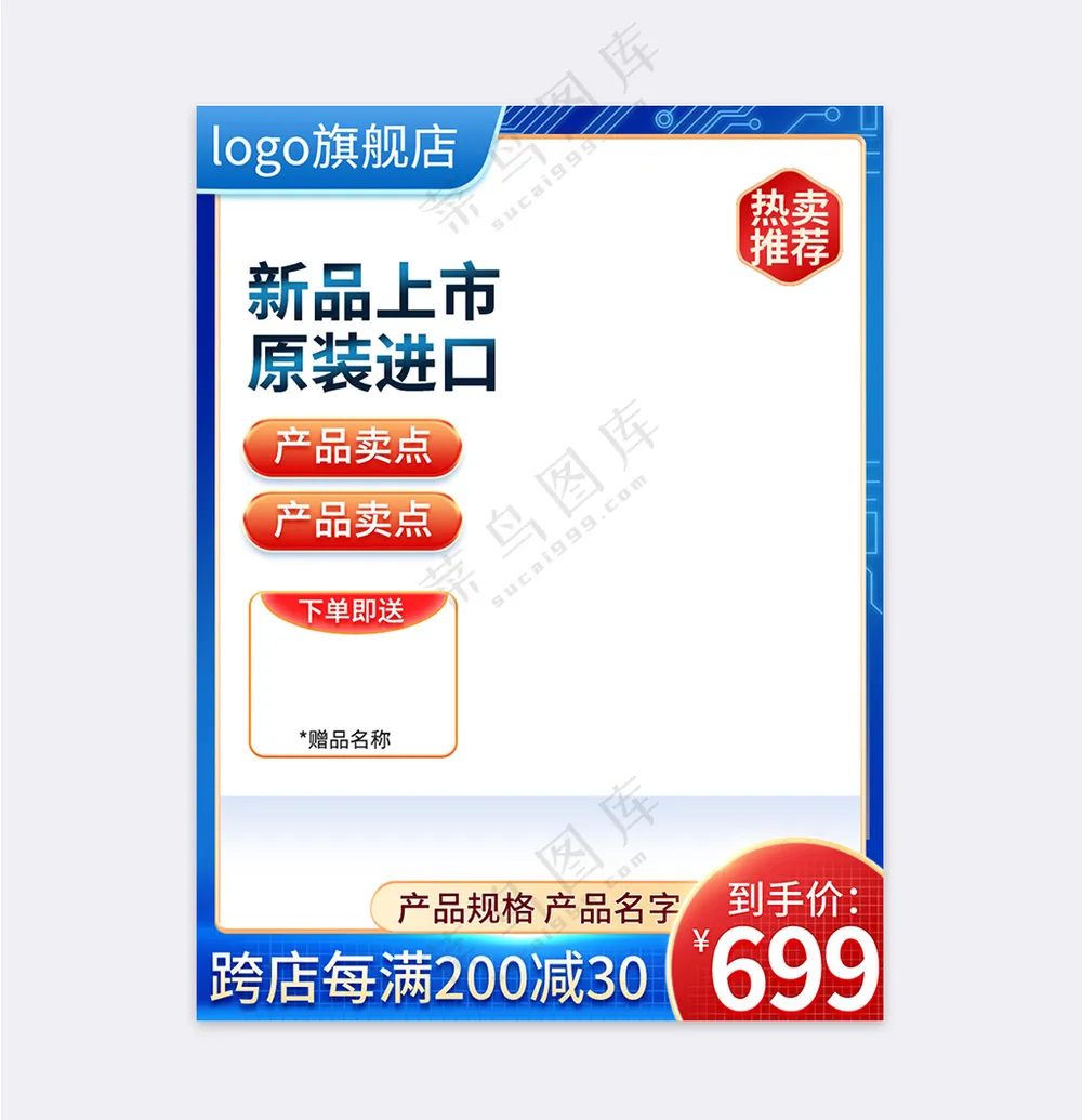 简约电商活动直通车