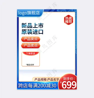 简约电商活动直通车