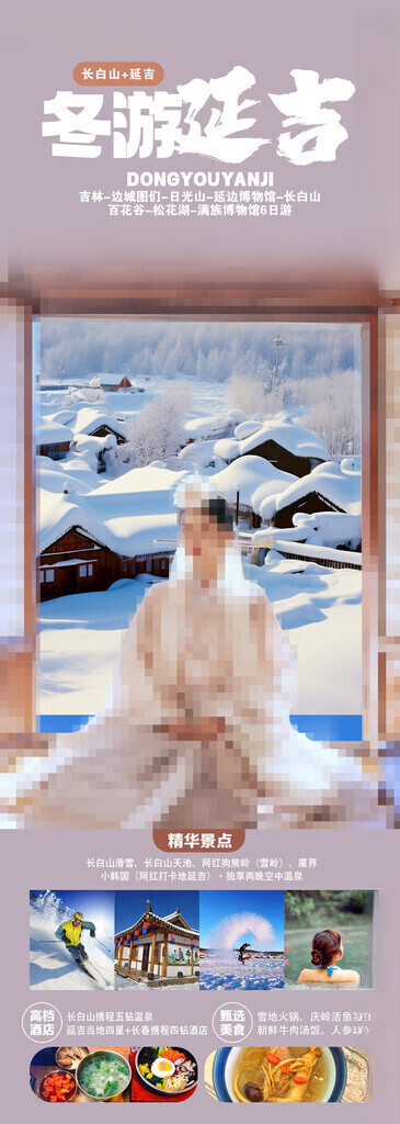 东北旅游海报童话雪乡坐马拉爬犁