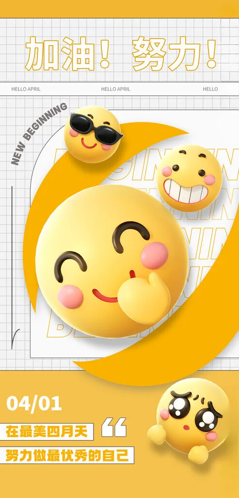 加油努力海报奋斗广告设计