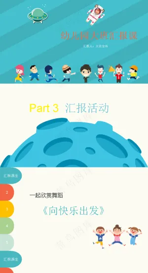 幼儿园家长会ppt