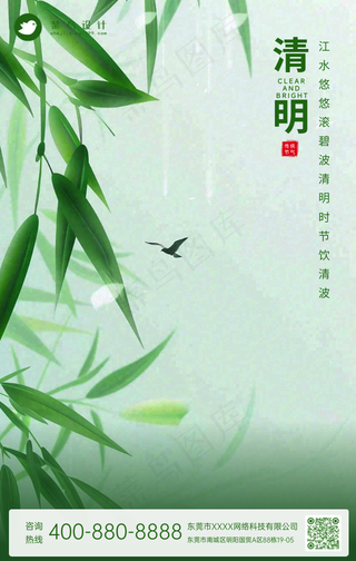 清明手机海报