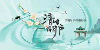 清明节节日传统活动宣传海报展板