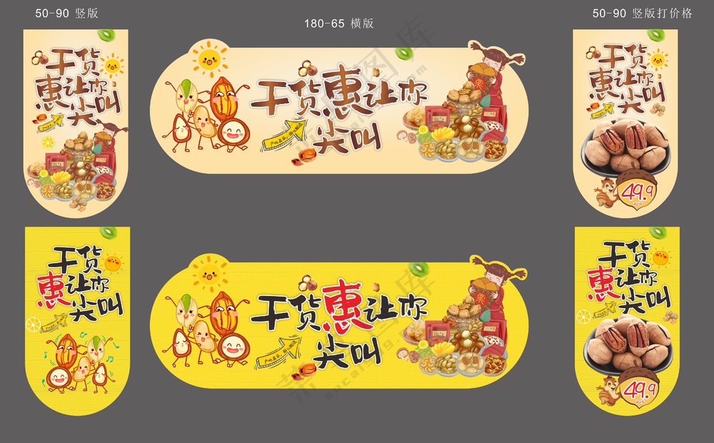 干货节异形吊牌设计