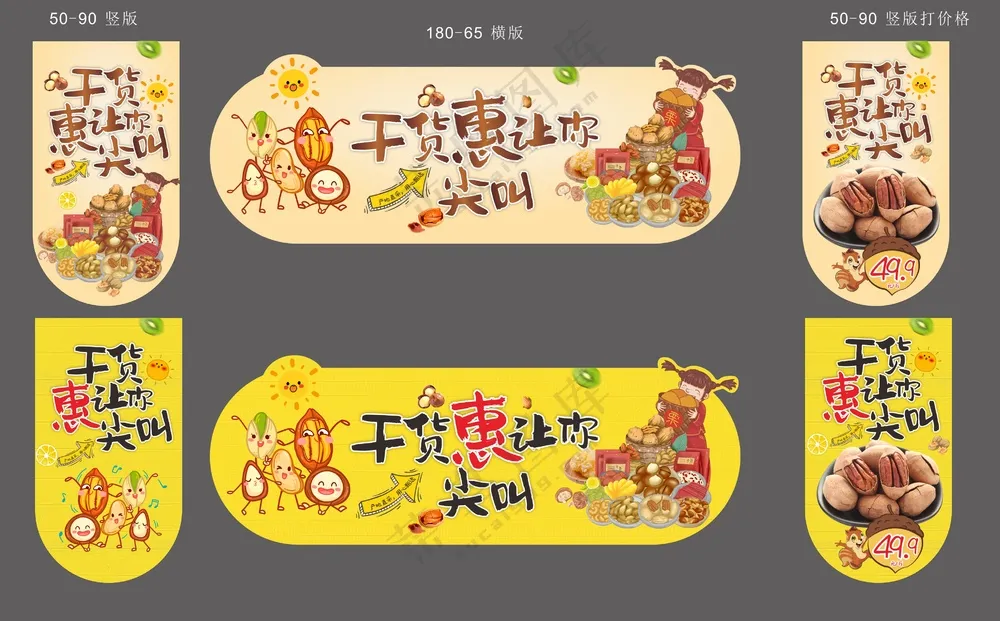 干货节异形吊牌设计