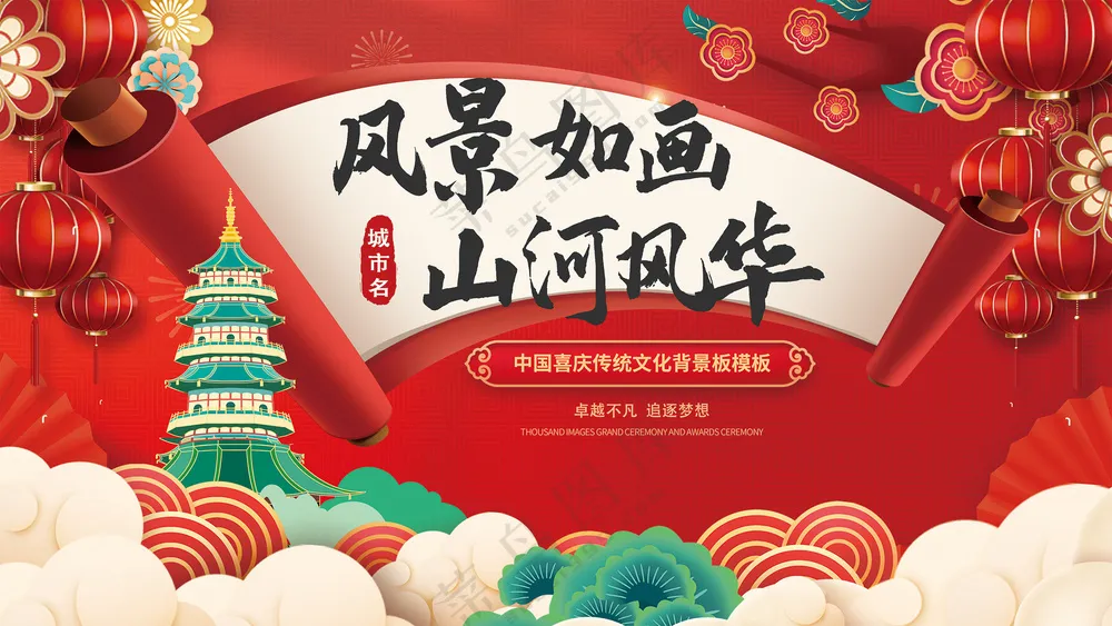 风景如画山河风*学红色喜庆背景板