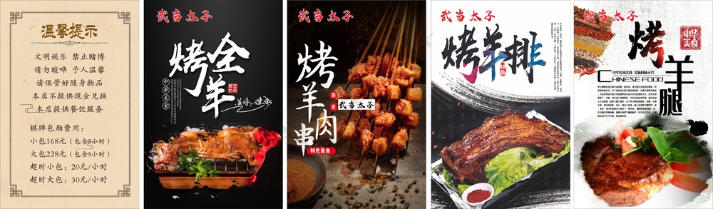 武当太子牌子