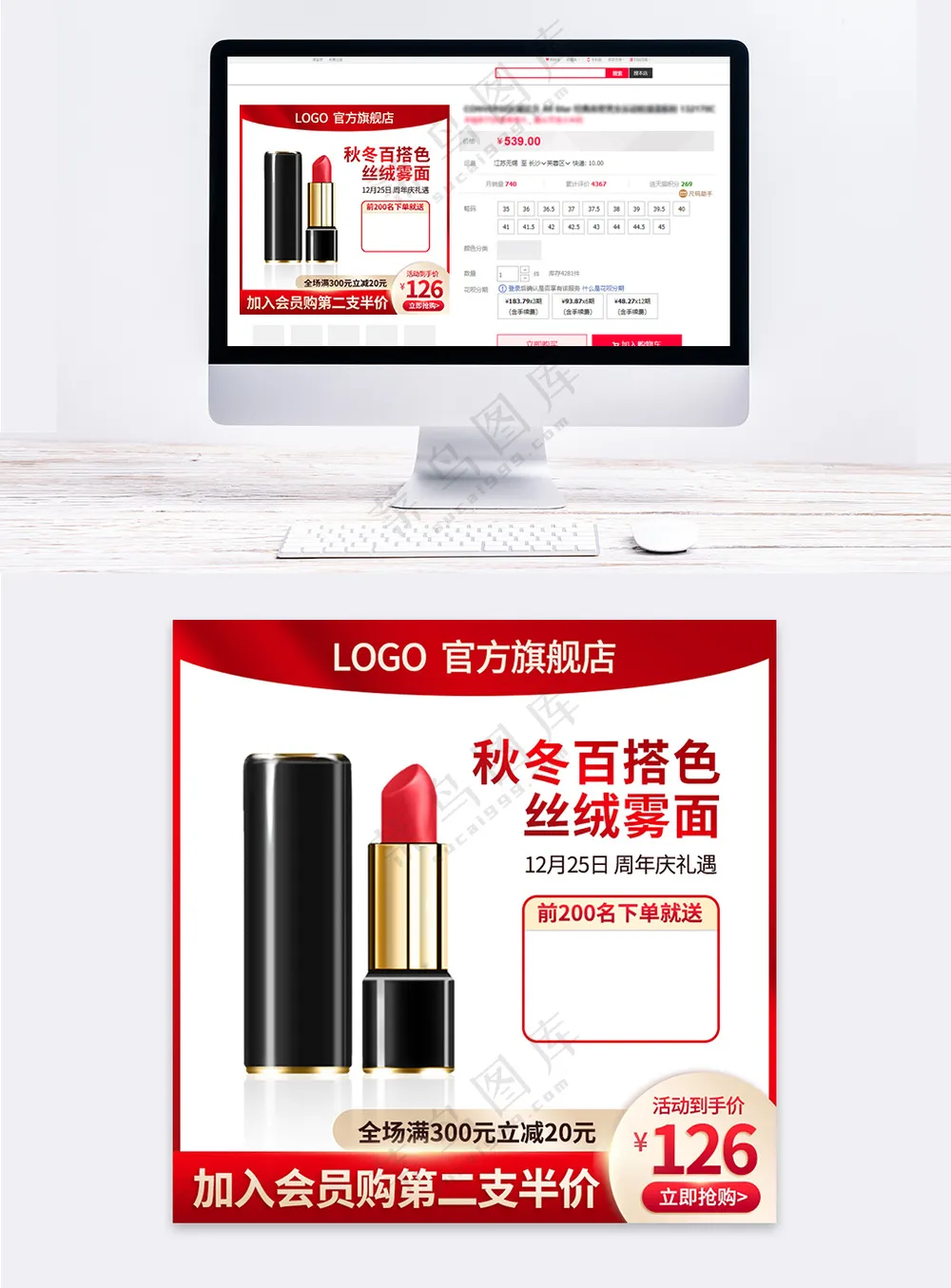 大气传统电商促销直通车