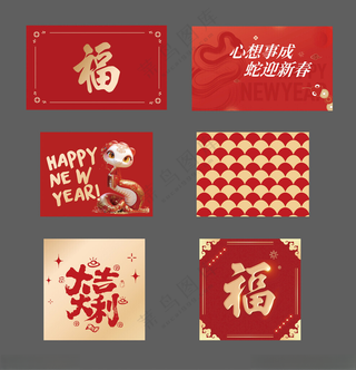 2025蛇年晚会主题红包封面蛇年years