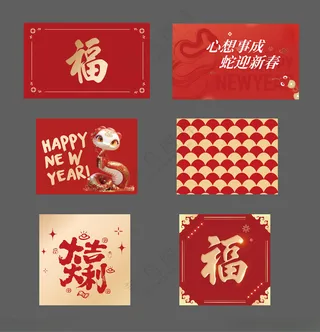 2025蛇年晚会主题红包封面蛇年years