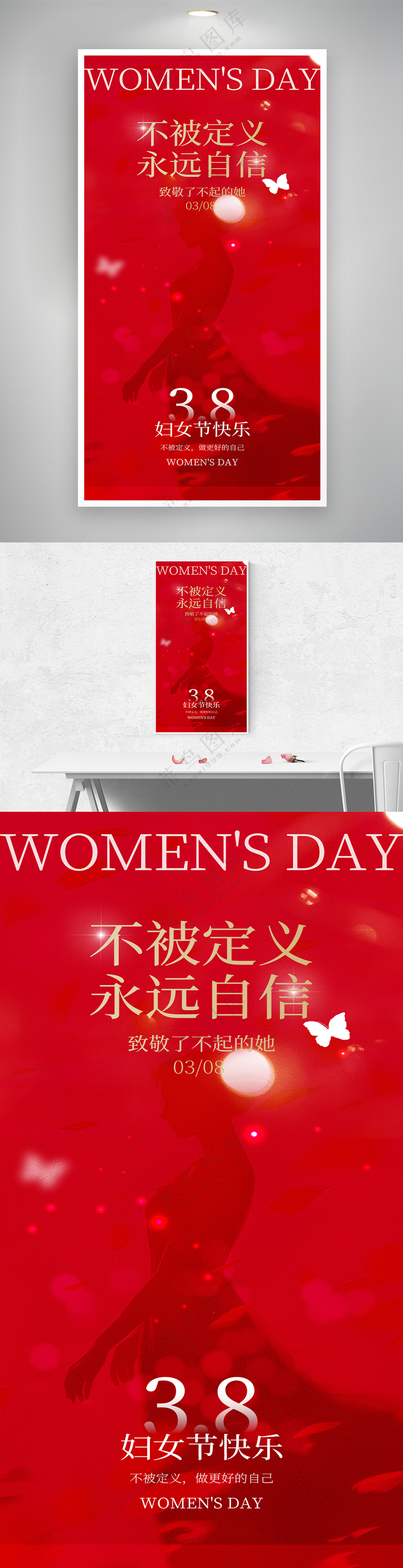 38妇女节红金海报
