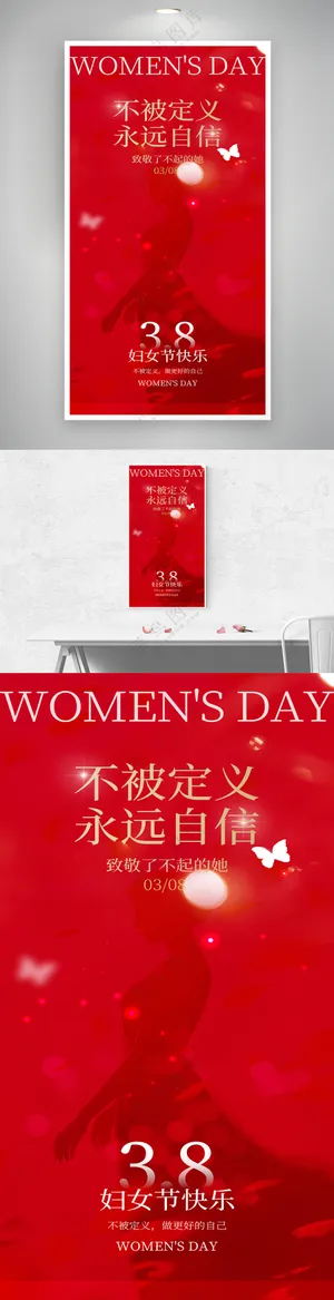38妇女节红金海报