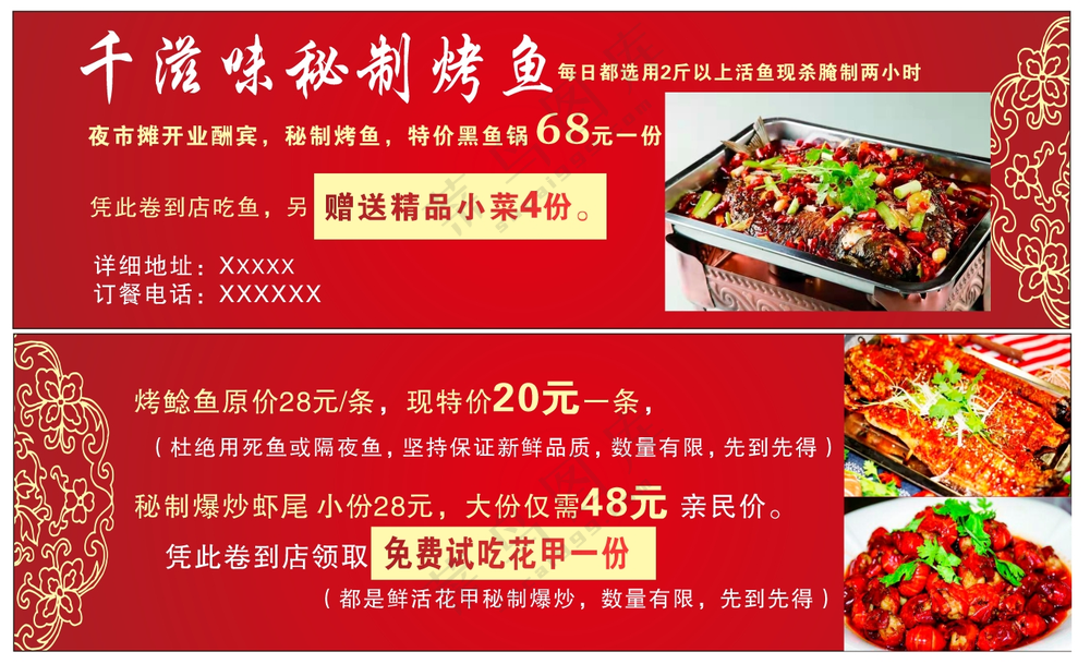 烤鱼代金券