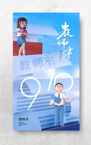 教师节教师节背景教师节活动海报