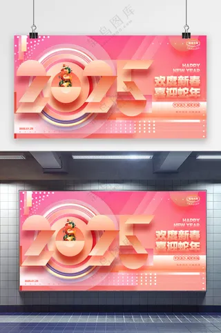 质感蛇年展板设计